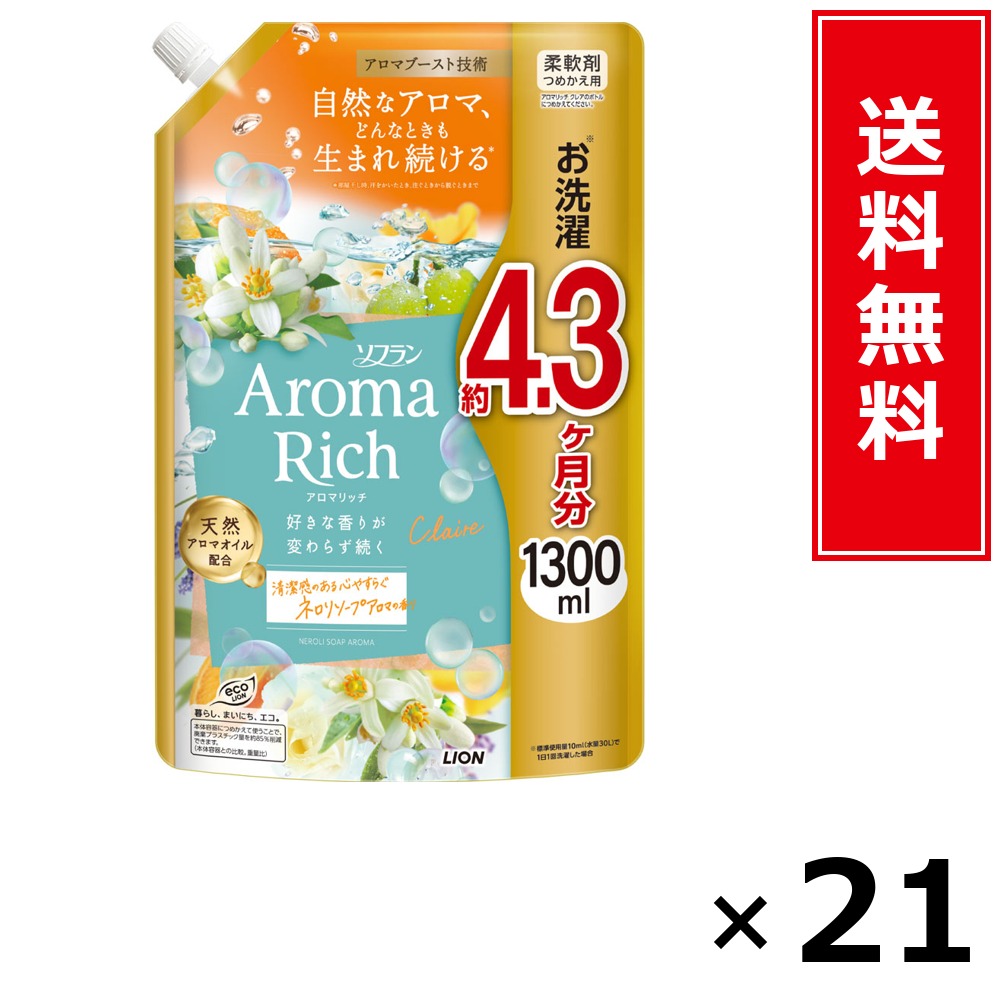 ソフラン アロマリッチ クレア 詰替ウルトラジャンボ 1300ml × 21個仕掛ける LION 貨物輸送無料／尖んがり10倍 pt10倍 ソフラン アロマリッチ クレア 詰替ウルトラジャンボ 1300ml LION 百獣の王 貨物輸送無料 通信販売 まとめ買い 入れもの買い上げ 御役目用 買い溜める 買い置き 日備品 生きて行く備品