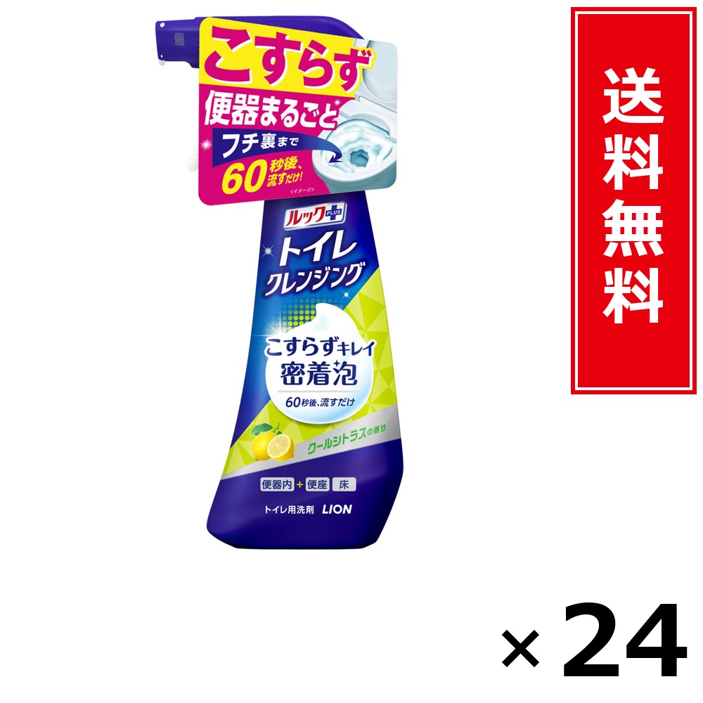 ルックプラストイレクレンジング クールシトラス 本体 300ml × 24個書き割り LION 貨物輸送無料／尖んがり10倍 pt10倍 ルックプラストイレクレンジング クールシトラス 本体 300ml LION 百獣の王 貨物輸送無料 通信販売 まとめ買い 容れもの買いつけ お役目用 棚卸し資産 買い置き 日装置 遣って行く装置
