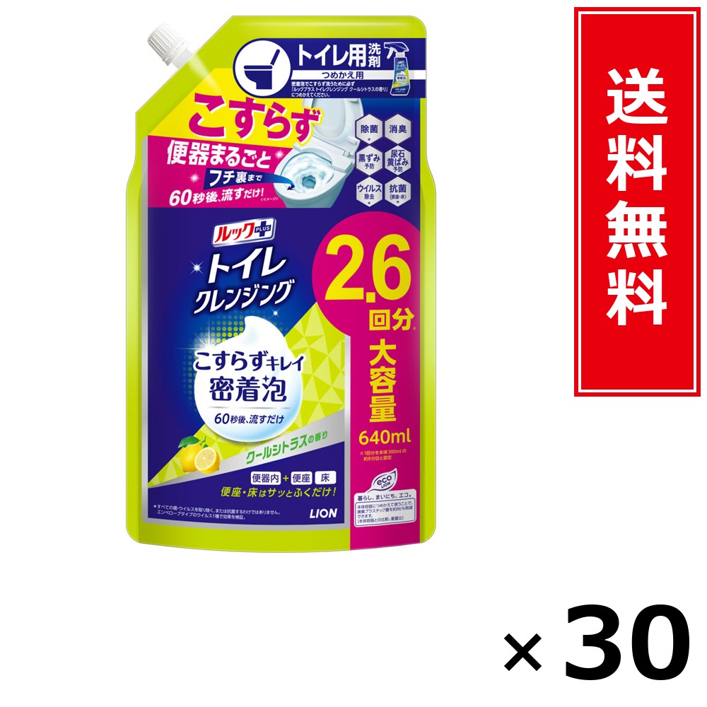 ルックプラストイレクレンジング クールシトラス 詰替 640ml × 30個書き割り LION 貨物輸送無料／尖んがり10倍 pt10倍 ルックプラストイレクレンジング クールシトラス 詰替 640ml LION 百獣の王 貨物輸送無料 通信販売 まとめ買い 容れもの買いとり 御勤め用 店卸し資産 買い置き 日装置 やって行く装置