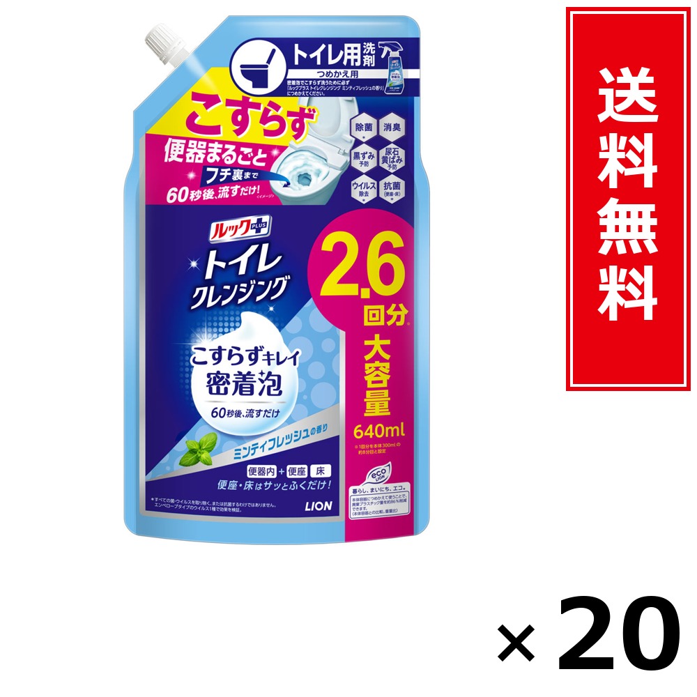 ルックプラストイレクレンジング ミンティフレッシュ 詰替 640ml × 20個書き割り LION 貨物輸送無料／尖んがり10倍 pt10倍 ルックプラストイレクレンジング ミンティフレッシュ 詰替 640ml LION 百獣の王 貨物輸送無料 通信販売 まとめ買い 容れもの買いつけ お役目用 棚卸し資産 買い置き 日装置 生