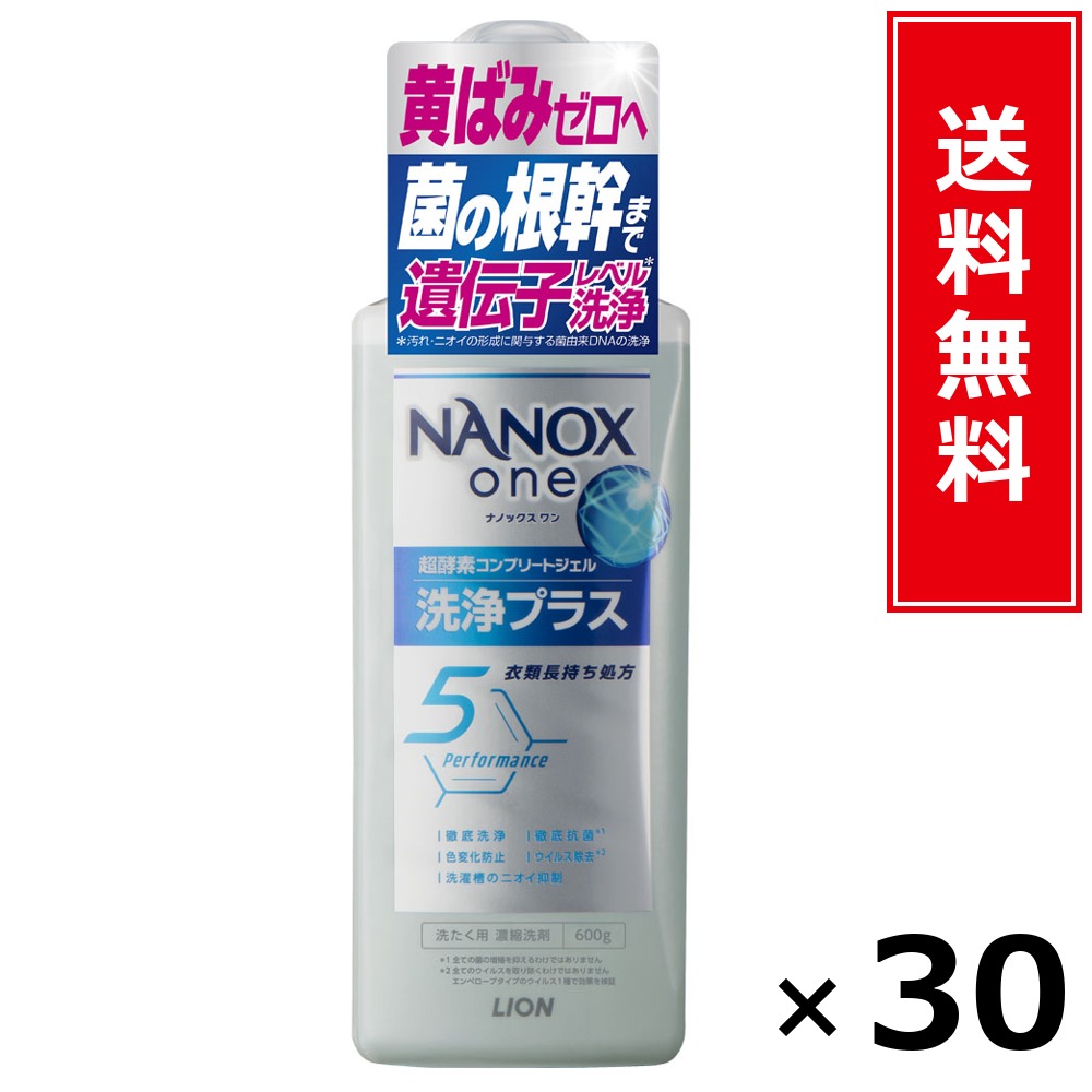NANOX one 洗い濯ぎ足し加える 本体大 600g × 30個仕掛ける LION 貨物輸送無料／尖んがり10倍 pt10倍 NANOX one 洗い濯ぎ足し加える 本体大 600g LION 百獣の王 貨物輸送無料 通信販売 まとめ買い 入れもの買い上げ 御役目用 買い溜める 買い置き 日備品 生きて行く備品 お取り寄せ 洗い濯ぎ中性洗剤 洗たく お召しもの世話をする 詰め替え もの堅い