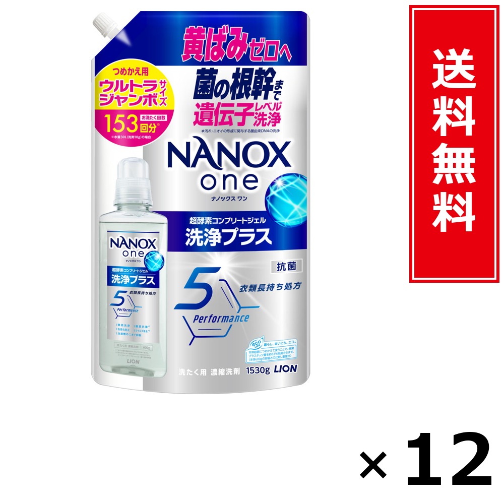 NANOX one 洗い濯ぎ足し加える 詰替 ウルトラジャンボ 1530g × 12個仕掛ける LION 貨物輸送無料／尖んがり10倍 pt10倍 NANOX one 洗い濯ぎ足し加える 詰替 ウルトラジャンボ 1530g LION 百獣の王 貨物輸送無料 通信販売 まとめ買い 入れもの買い上げ 御役目用 買い溜める 買い置き 日備品 生きて行く備品 お取り寄せ 洗い濯ぎ洗