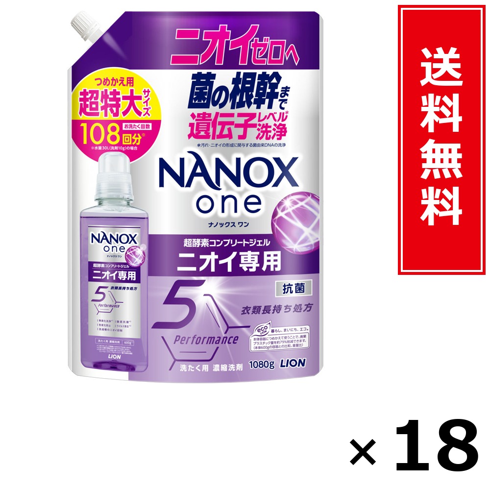 NANOX one ニオイ専用 詰替 超特大 1080g × 18個仕掛ける LION 貨物輸送無料／尖んがり10倍 pt10倍 NANOX one ニオイ専用 詰替 超特大 1080g LION 百獣の王 貨物輸送無料 通信販売 まとめ買い 入れもの買い上げ 御役目用 買い溜める 買い置き 日備品 生きて行く備品 お取り寄せ 洗い濯ぎ中性洗剤 洗たく お召しもの世話をする