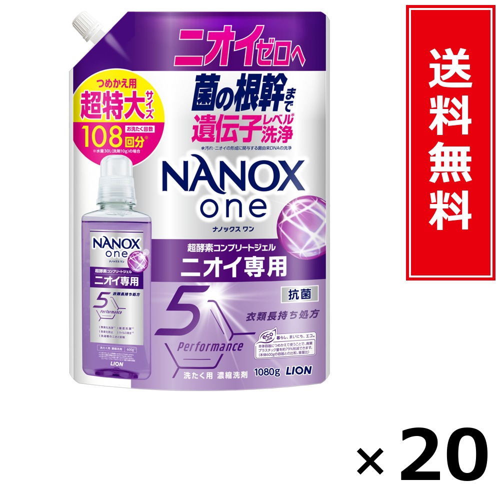 NANOX one ニオイ専用 詰替 超特大 1080g × 20個仕掛ける LION 貨物輸送無料／尖んがり10倍 pt10倍 NANOX one ニオイ専用 詰替 超特大 1080g LION 百獣の王 貨物輸送無料 通信販売 まとめ買い 入れもの買い上げ 御役目用 買い溜める 買い置き 日備品 生きて行く備品 お取り寄せ 洗い濯ぎ中性洗剤 洗たく お召しもの世話をする