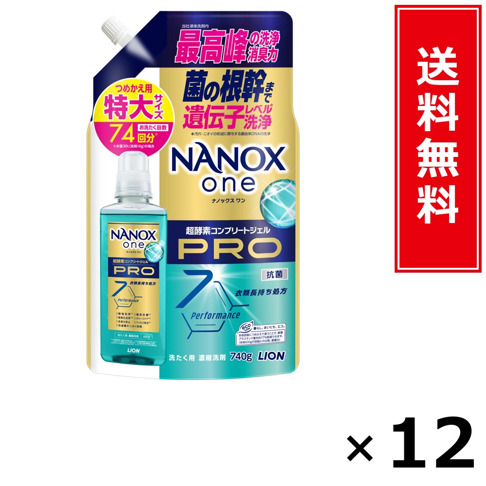 NANOX one PRO 詰替 特大 740g × 12個書き割り LION 貨物輸送無料／尖んがり5倍 pt5倍 NANOX one PRO 詰替 特大 740g LION 百獣の王 貨物輸送無料 通信販売 まとめ買い 容れもの買いとり 御勤め用 店卸し資産 買い置き 日装置 やって行く装置 お取り寄せ 洗い濯ぎ中性洗剤 洗たく 御召しもの世話をする 詰め替え 小ぎれい 消臭