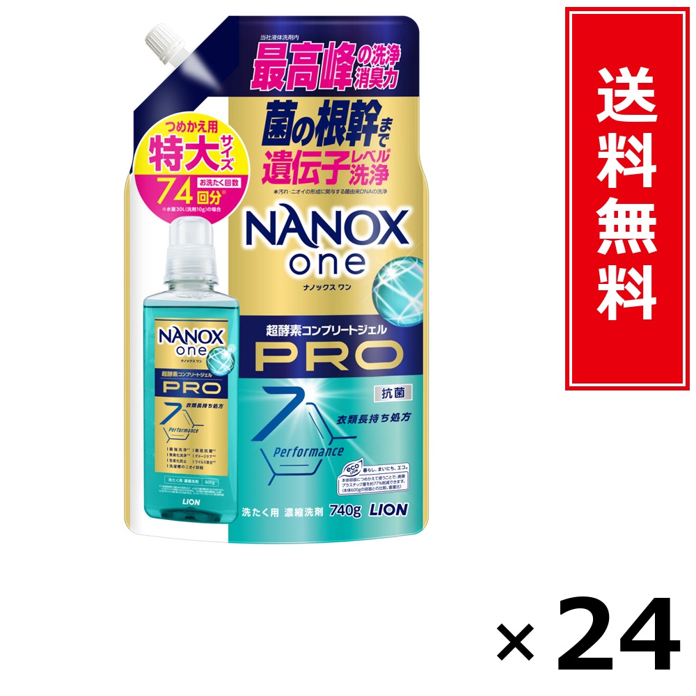 NANOX one PRO 詰替 特大 740g × 24個仕掛ける LION 貨物輸送無料／尖んがり10倍 pt10倍 NANOX one PRO 詰替 特大 740g LION 百獣の王 貨物輸送無料 通信販売 まとめ買い 入れもの買い上げ 御役目用 買い溜める 買い置き 日備品 生きて行く備品 お取り寄せ 洗い濯ぎ中性洗剤 洗たく お召しもの世話をする 詰め替え もの堅い 消臭