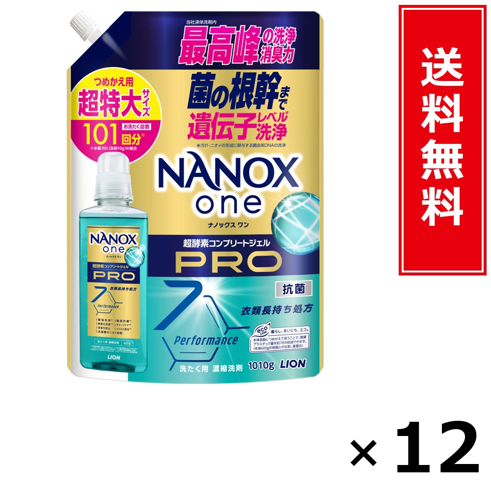 NANOX one PRO 詰替 超特大 1010g × 12個書き割り LION 貨物輸送無料／尖んがり5倍 pt5倍 NANOX one PRO 詰替 超特大 1010g LION 百獣の王 貨物輸送無料 通信販売 まとめ買い 容れもの買いとり 御勤め用 店卸し資産 買い置き 日装置 やって行く装置 お取り寄せ 洗い濯ぎ中性洗剤 洗たく 御召しもの世話をする 詰め替え 小ぎれい 消