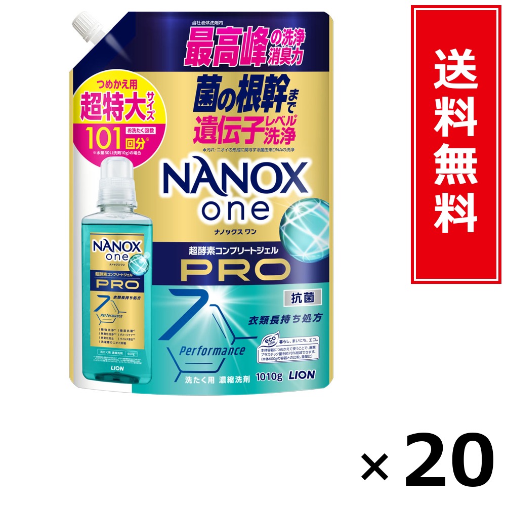 NANOX one PRO 詰替 超特大 1010g × 20個仕掛ける LION 貨物輸送無料／尖んがり5倍 pt5倍 NANOX one PRO 詰替 超特大 1010g LION 百獣の王 貨物輸送無料 通信販売 まとめ買い 入れもの買い上げ 御役目用 買い溜める 買い置き 日備品 生きて行く備品 お取り寄せ 洗い濯ぎ中性洗剤 洗たく お召しもの世話をする 詰め替え もの堅い 消