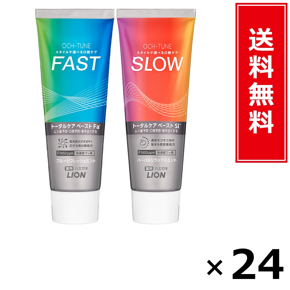 OCH-TUNEハブラシ FAST +ハミガキFAST 30g付 × 24本仕掛ける LION 貨物輸送無料／尖んがり5倍 pt5倍 OCH-TUNEハブラシ FAST +ハミガキFAST 30g付 LION 百獣の王 貨物輸送無料 通信販売 まとめ買い 入れもの買い上げ 御役目用 買い溜める 買い置き 日備品 生きて行く備品 お取り寄せ オーラルケア デンタル