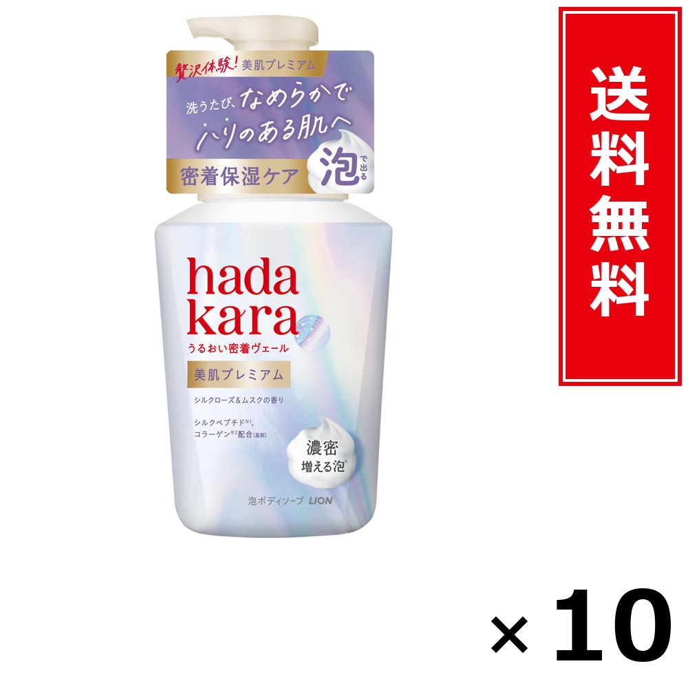 hadakara 美肌割り増し金 モイストボディケアソープ 泡手合い 本体 500ml × 10個書き割り LION 貨物輸送無料／尖んがり10倍 pt10倍 hadakara 美肌割り増し金 モイストボディケアソープ 泡手合い 本体 500ml LION 百獣の王 貨物輸送無料 通信販売 まとめ買い 容れもの買いとり 御勤め用 店卸し資産 買