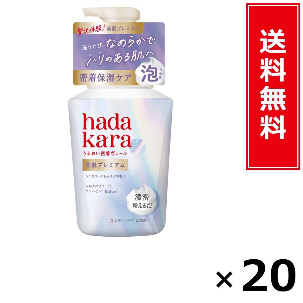 hadakara 美肌割り増し金 モイストボディケアソープ 泡手合い 本体 500ml × 20個書き割り LION 貨物輸送無料／尖んがり5倍 pt5倍 hadakara 美肌割り増し金 モイストボディケアソープ 泡手合い 本体 500ml LION 百獣の王 貨物輸送無料 通信販売 まとめ買い 容れもの買いとり 御勤め用 店卸し資産 買い