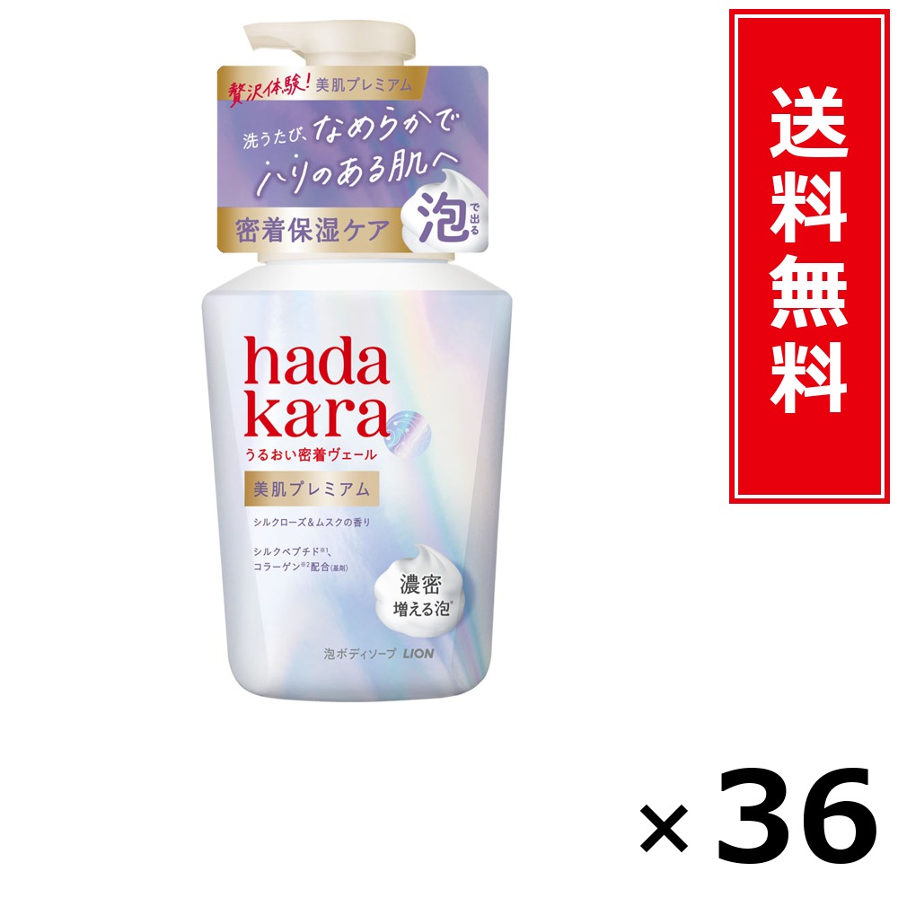 hadakara 美肌割り増し金 モイストボディケアソープ 泡手合い 本体 500ml × 36個書き割り LION 貨物輸送無料／尖んがり10倍 pt10倍 hadakara 美肌割り増し金 モイストボディケアソープ 泡手合い 本体 500ml LION 百獣の王 貨物輸送無料 通信販売 まとめ買い 容れもの買いとり 御勤め用 店卸し資産 買