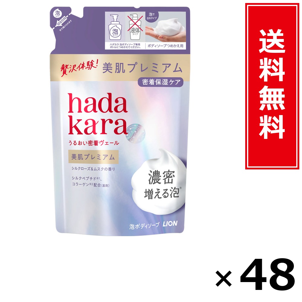 hadakara 美肌割り増し金 モイストボディケアソープ 泡手合い 詰替 360m × 48個書き割り LION 貨物輸送無料／尖んがり10倍 pt10倍 hadakara 美肌割り増し金 モイストボディケアソープ 泡手合い 詰替 360m LION 百獣の王 貨物輸送無料 通信販売 まとめ買い 容れもの買いとり 御勤め用 店卸し資産 買い