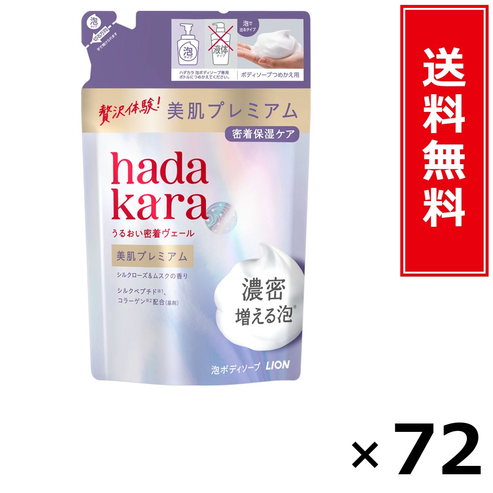 hadakara 美肌割り増し金 モイストボディケアソープ 泡手合い 詰替 360m × 72個書き割り LION 貨物輸送無料／尖んがり5倍 pt5倍 hadakara 美肌割り増し金 モイストボディケアソープ 泡手合い 詰替 360m LION 百獣の王 貨物輸送無料 通信販売 まとめ買い 容れもの買いとり 御勤め用 店卸し資産 買い置