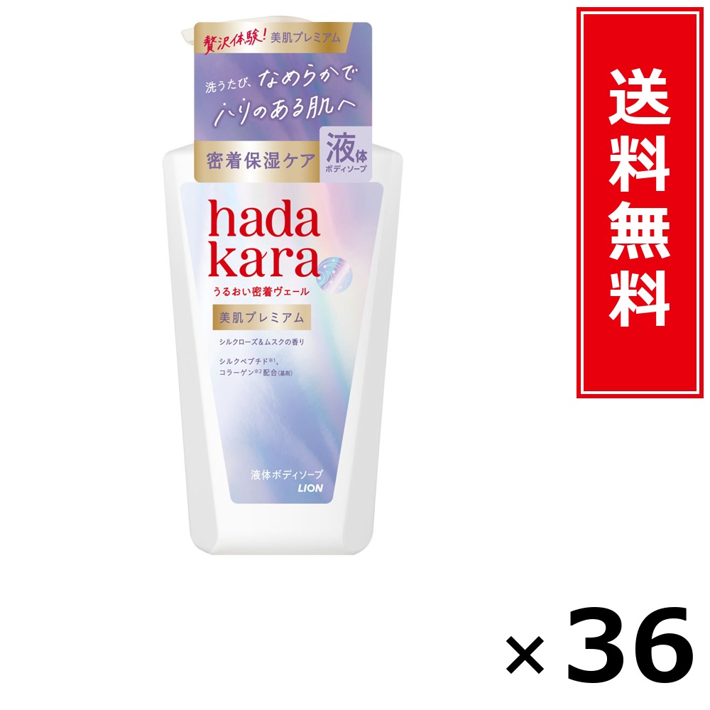 hadakara 美肌割り増し金 モイストボディケアソープ 液手合い 本体 500m × 36個仕掛ける LION 貨物輸送無料／尖んがり10倍 pt10倍 hadakara 美肌割り増し金 モイストボディケアソープ 液手合い 本体 500m LION 百獣の王 貨物輸送無料 通信販売 まとめ買い 入れもの買い上げ 御役目用 買い溜める 買い