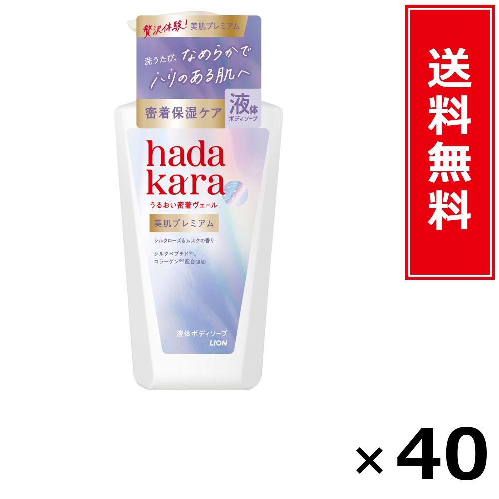 hadakara 美肌割り増し金 モイストボディケアソープ 液手合い 本体 500m × 40個仕掛ける LION 貨物輸送無料／尖んがり10倍 pt10倍 hadakara 美肌割り増し金 モイストボディケアソープ 液手合い 本体 500m LION 百獣の王 貨物輸送無料 通信販売 まとめ買い 入れもの買い上げ 御役目用 買い溜める 買い