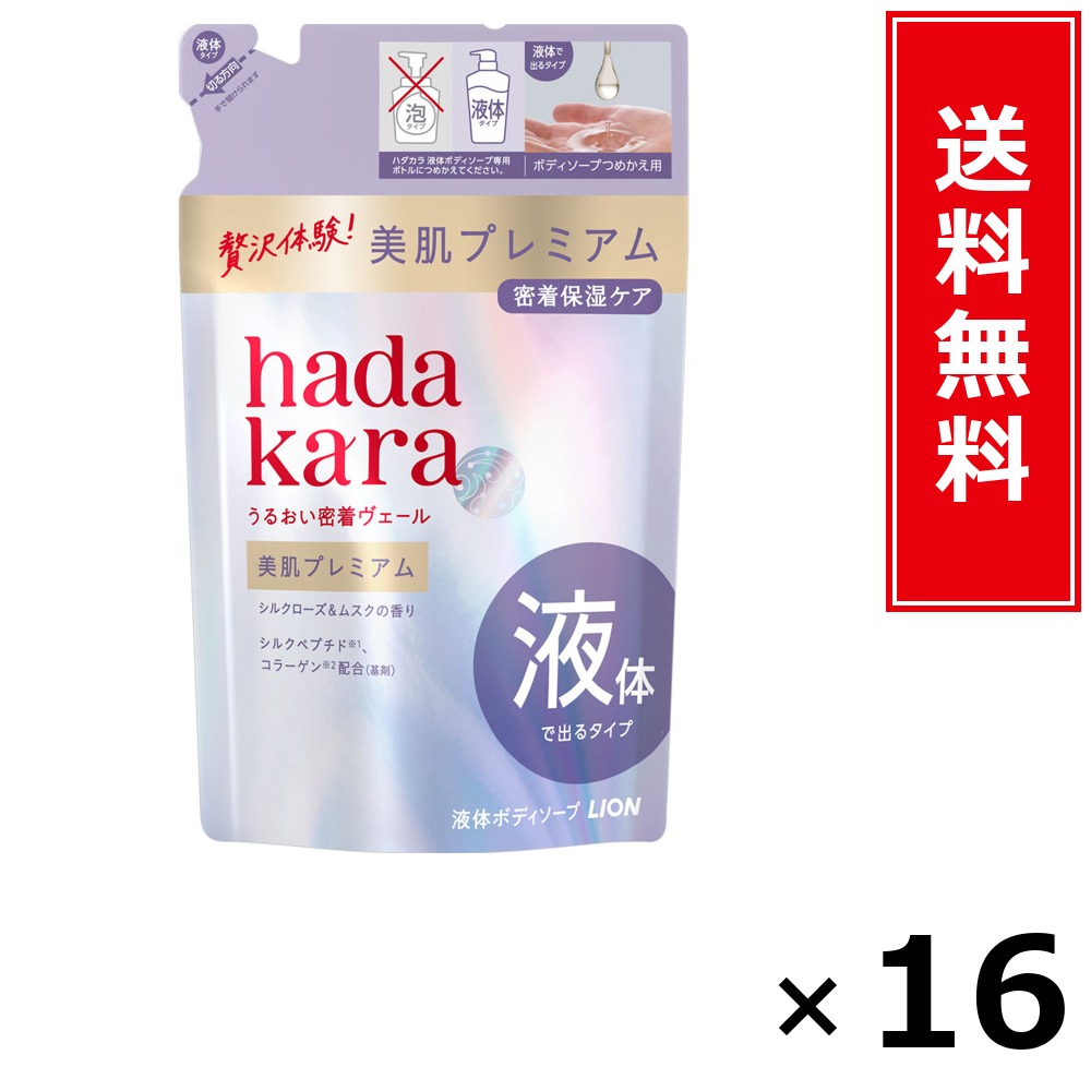 hadakara 美肌割り増し金 モイストボディケアソープ 液手合い 詰替 360m × 16個仕掛ける LION 貨物輸送無料／尖んがり5倍 pt5倍 hadakara 美肌割り増し金 モイストボディケアソープ 液手合い 詰替 360m LION 百獣の王 貨物輸送無料 通信販売 まとめ買い 入れもの買い上げ 御役目用 買い溜める 買い置