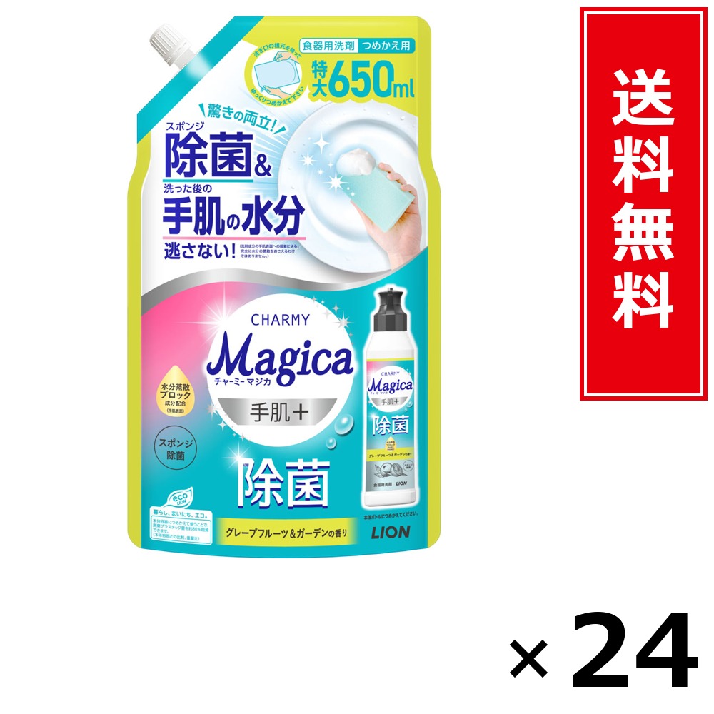 CHARMY Magica 手肌+除菌 グレープフルーツ＆庭園 詰替 650ml × 24個書き割り LION 貨物輸送無料／尖んがり5倍 pt5倍 CHARMY Magica 手肌+除菌 グレープフルーツ＆庭園 詰替 650ml LION 百獣の王 貨物輸送無料 通信販売 まとめ買い 容れもの買いとり 御勤め用 店卸し資産 買い置き 日装置 生