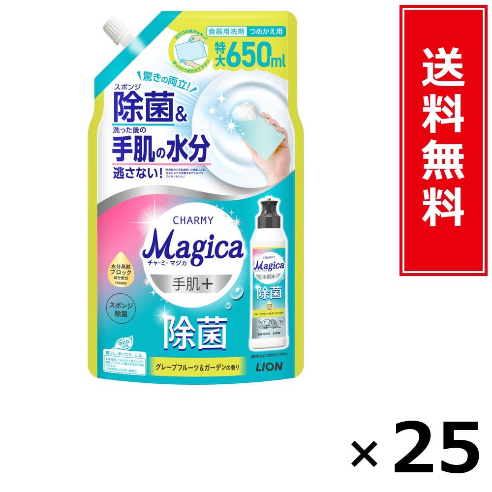 CHARMY Magica 手肌+除菌 グレープフルーツ＆園地 詰替 650ml × 25個書き割り LION 貨物輸送無料／尖んがり10倍 pt10倍 CHARMY Magica 手肌+除菌 グレープフルーツ＆園地 詰替 650ml LION 百獣の王 貨物輸送無料 通信販売 まとめ買い 容れもの買いつけ お役目用 棚卸し資産 買い置き 日装置