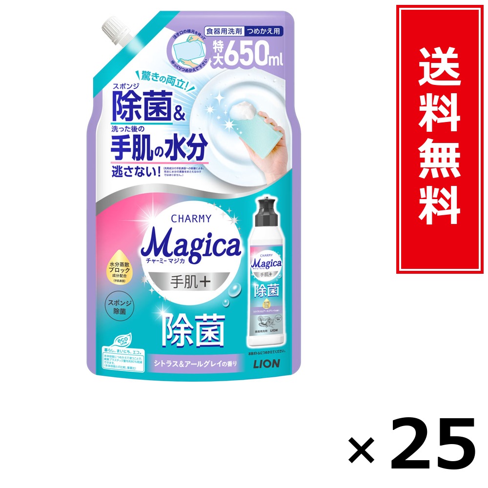 CHARMY Magica 手肌+除菌 カンキツ類＆アール薄墨色 詰替 650ml × 25個書き割り LION 貨物輸送無料／尖んがり10倍 pt10倍 CHARMY Magica 手肌+除菌 カンキツ類＆アール薄墨色 詰替 650ml LION 百獣の王 貨物輸送無料 通信販売 まとめ買い 容れもの買いつけ お役目用 棚卸し資産 買い置き 日装置 遣って行く装置