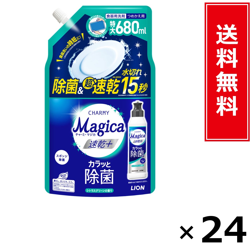 CHARMY Magica 速乾+ カラッと除菌シトラスグリーン 詰替 680ml × 24個書き割り LION 貨物輸送無料／尖んがり10倍 pt10倍 CHARMY Magica 速乾+ カラッと除菌シトラスグリーン 詰替 680ml LION 百獣の王 貨物輸送無料 通信販売 まとめ買い 容れもの買いつけ お役目用 棚卸し資産 買い置き 日装置 遣って行く