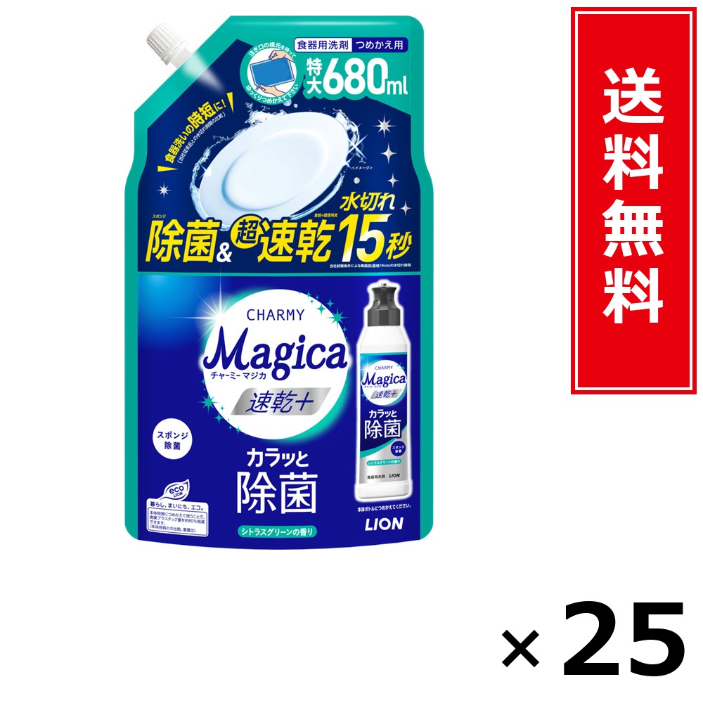 CHARMY Magica 速乾+ カラッと除菌シトラスグリーン 詰替 680ml × 25個書き割り LION 貨物輸送無料／尖んがり10倍 pt10倍 CHARMY Magica 速乾+ カラッと除菌シトラスグリーン 詰替 680ml LION 百獣の王 貨物輸送無料 通信販売 まとめ買い 容れもの買いつけ お役目用 棚卸し資産 買い置き 日装置 遣って行く
