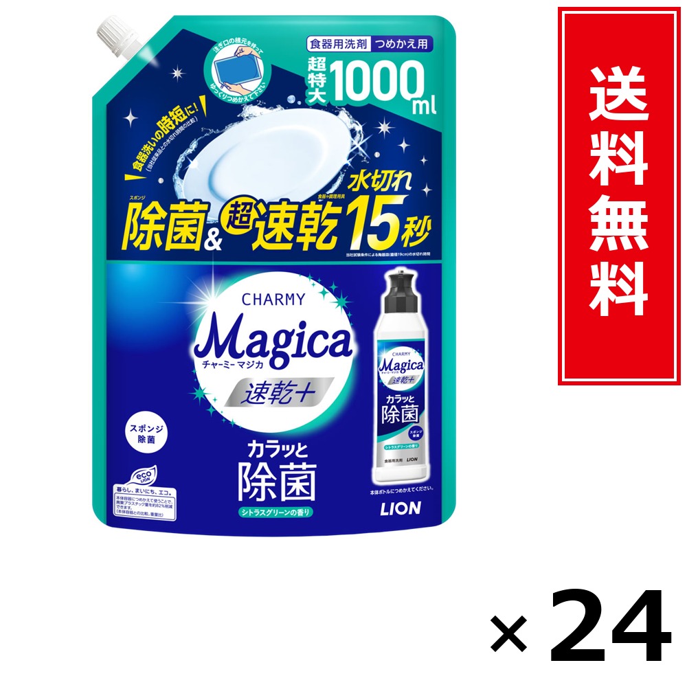 CHARMY Magica 速乾+ カラッと除菌シトラスグリーン 詰替 1000ml × 24個仕掛ける LION 貨物輸送無料／尖んがり10倍 pt10倍 CHARMY Magica 速乾+ カラッと除菌シトラスグリーン 詰替 1000ml LION 百獣の王 貨物輸送無料 通信販売 まとめ買い 入れもの買い上げ 御役目用 買い溜める 買い置き 日備品 生