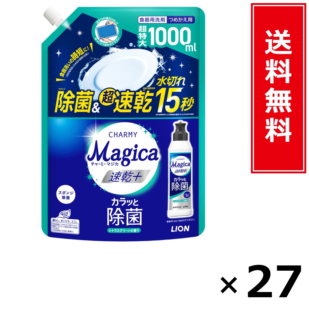 CHARMY Magica 速乾+ カラッと除菌シトラスグリーン 詰替 1000ml × 27個仕掛ける LION 貨物輸送無料／尖んがり10倍 pt10倍 CHARMY Magica 速乾+ カラッと除菌シトラスグリーン 詰替 1000ml LION 百獣の王 貨物輸送無料 通信販売 まとめ買い 入れもの買い上げ 御役目用 買い溜める 買い置き 日備品 生