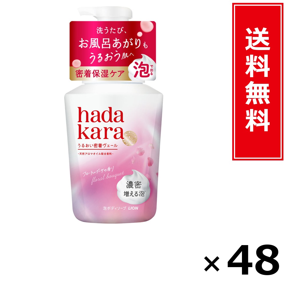 hadakara モイストボディケアソープ 泡手合い フローラルブーケの芳ばしさ 本体 540ml × 48個仕掛ける LION 貨物輸送無料／尖んがり10倍 pt10倍 hadakara モイストボディケアソープ 泡手合い フローラルブーケの芳ばしさ 本体 540ml LION 百獣の王 貨物輸送無料 通信販売 まとめ買い 入れもの買い上げ 業