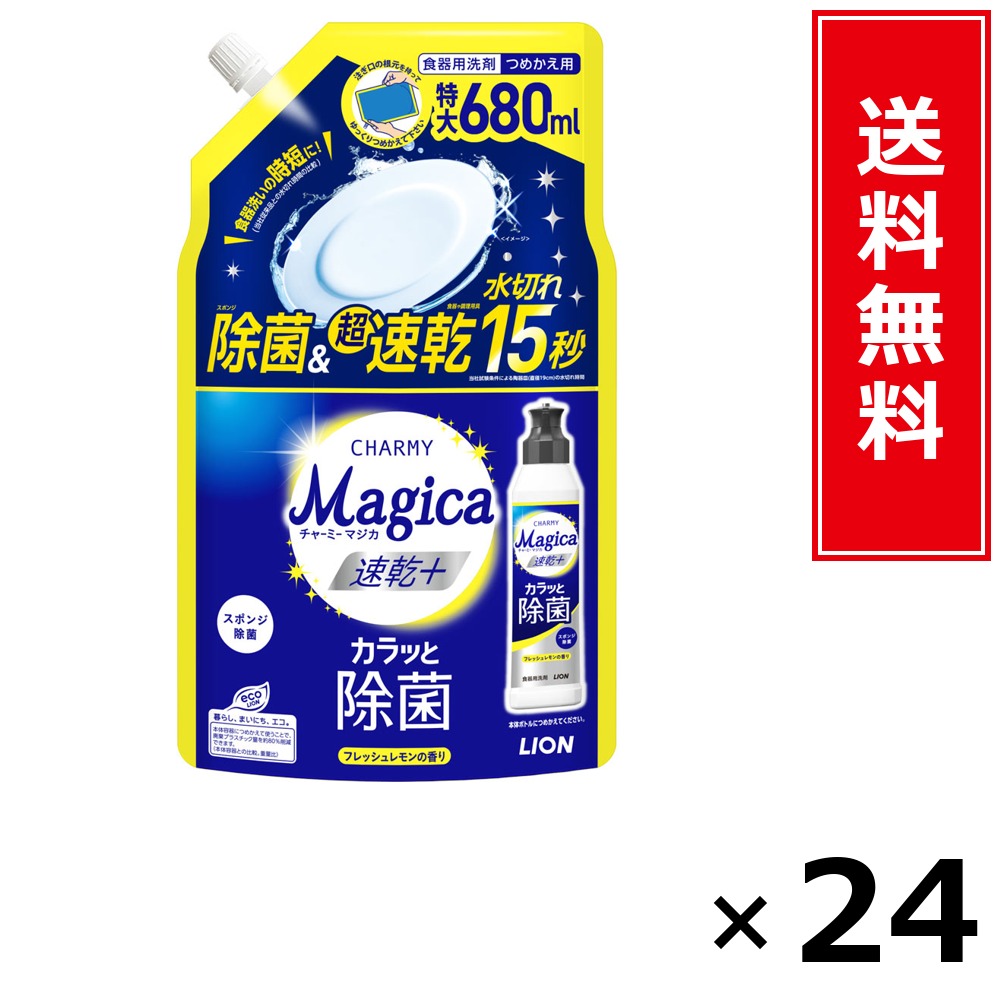 CHARMY Magica 速乾+ カラッと除菌生新しい檸檬 詰替 680ml × 24個書き割り LION 貨物輸送無料／尖んがり5倍 pt5倍 CHARMY Magica 速乾+ カラッと除菌生新しい檸檬 詰替 680ml LION 百獣の王 貨物輸送無料 通信販売 まとめ買い 容れもの買いつけ お役目用 棚卸し資産 買い置き 日装置 遣って行く用