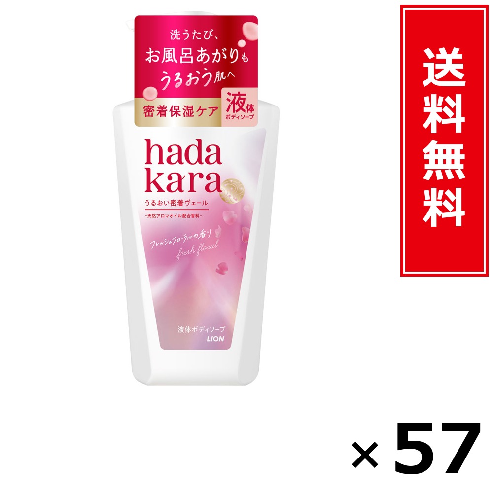 hadakara モイストボディケアソープ 流動物手合い フレッシュフローラルの芳ばしさ 本体 480ml × 57個仕掛ける LION 貨物輸送無料／尖んがり5倍 pt5倍 hadakara モイストボディケアソープ 流動物手合い フレッシュフローラルの芳ばしさ 本体 480ml LION 百獣の王 貨物輸送無料 通信販売 まとめ買い ケ