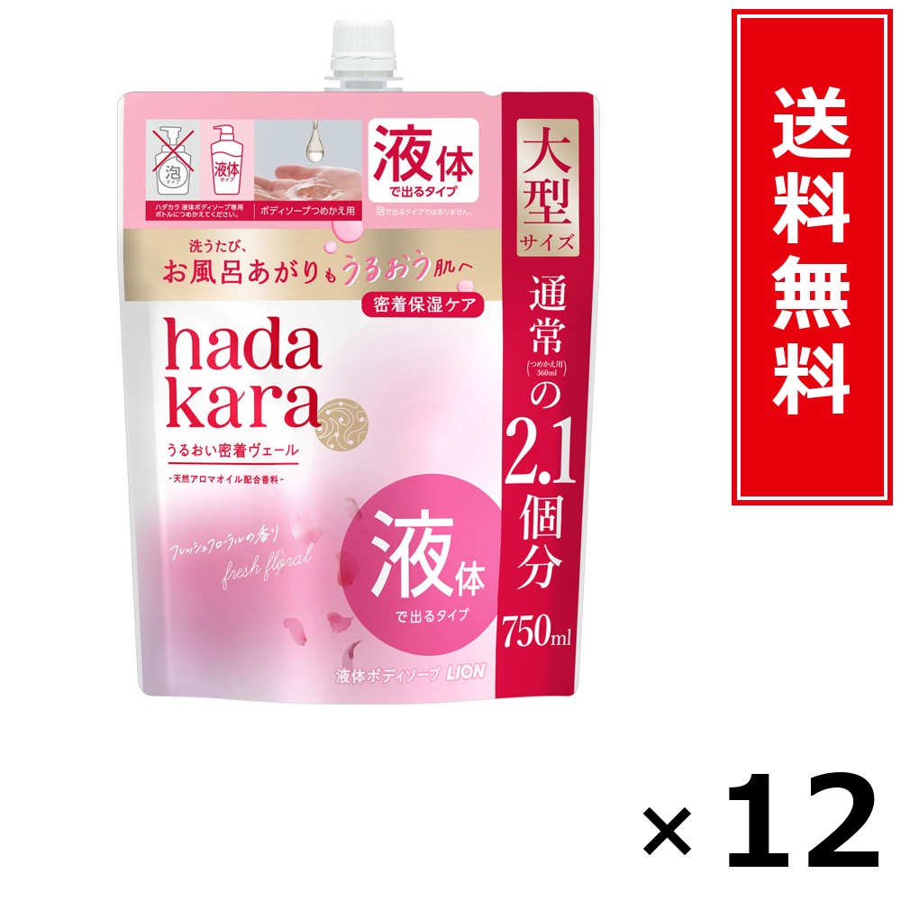 hadakara モイストボディケアソープ 流動物手合い フレッシュフローラルの芳ばしさ 詰替大型750ml × 12個仕掛ける LION 貨物輸送無料／尖んがり10倍 pt10倍 hadakara モイストボディケアソープ 流動物手合い フレッシュフローラルの芳ばしさ 詰替大型750ml LION 百獣の王 貨物輸送無料 通信販売 まとめ