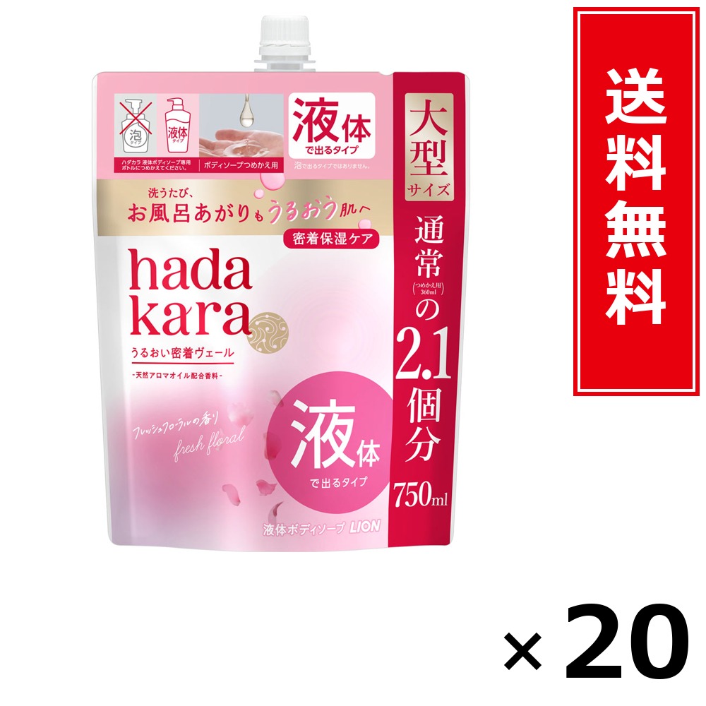 hadakara モイストボディケアソープ 流動体手合い フレッシュフローラルの芳ばしさ 詰替大型750ml × 20個書き割り LION 貨物輸送無料／尖んがり10倍 pt10倍 hadakara モイストボディケアソープ 流動体手合い フレッシュフローラルの芳ばしさ 詰替大型750ml LION 百獣の王 貨物輸送無料 通信販売 まとめ