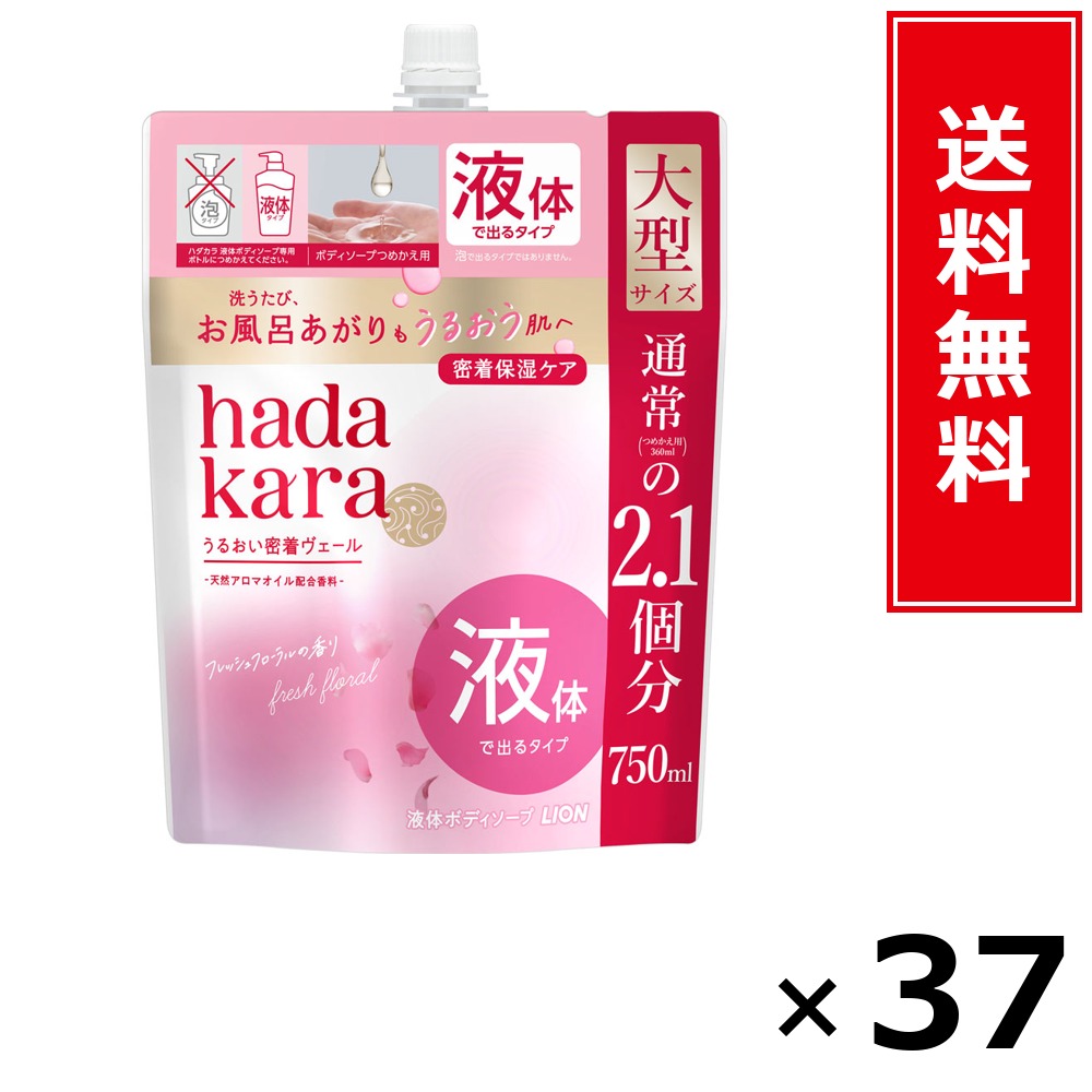 hadakara モイストボディケアソープ 流動物手合い フレッシュフローラルの芳ばしさ 詰替大型750ml × 37個仕掛ける LION 貨物輸送無料／尖んがり5倍 pt5倍 hadakara モイストボディケアソープ 流動物手合い フレッシュフローラルの芳ばしさ 詰替大型750ml LION 百獣の王 貨物輸送無料 通信販売 まとめ買