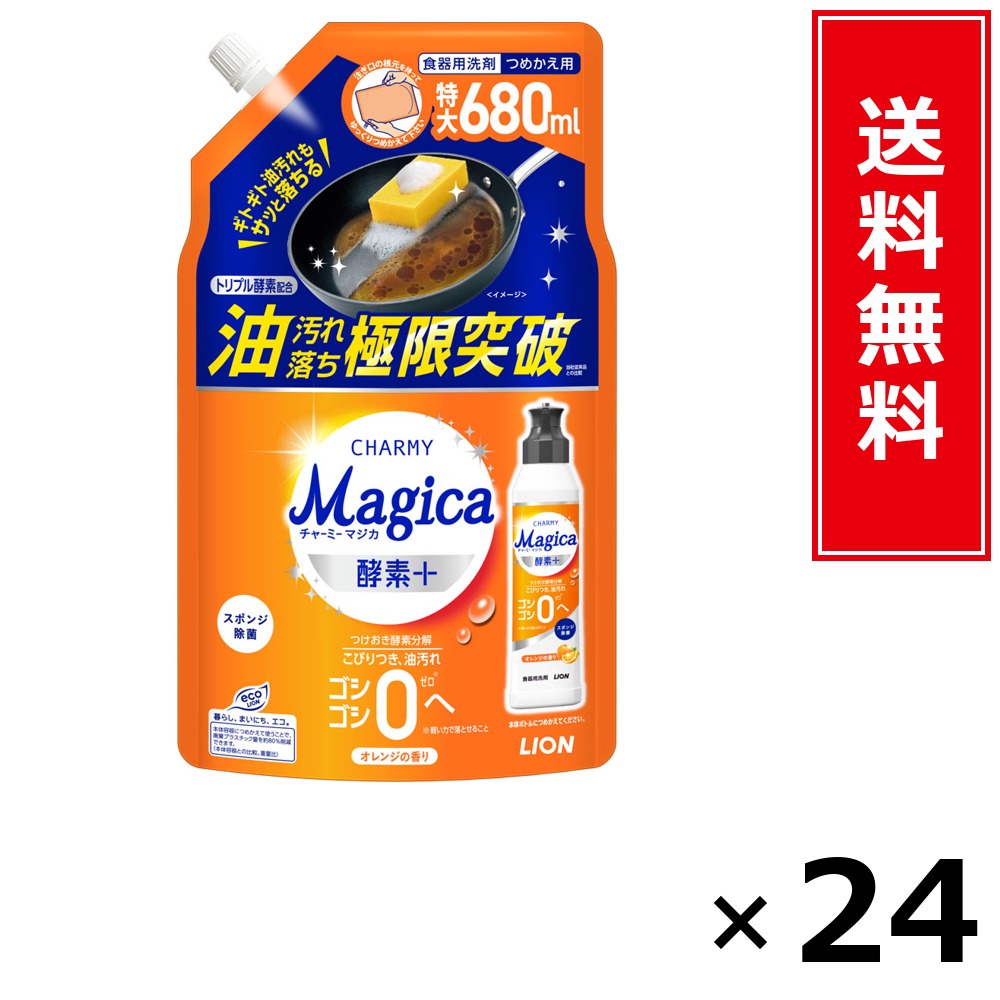CHARMY Magica エンザイム+ オレンジ色 詰替 680ml × 24個書き割り LION 貨物輸送無料／尖んがり10倍 pt10倍 CHARMY Magica エンザイム+ オレンジ色 詰替 680ml LION 百獣の王 貨物輸送無料 通信販売 まとめ買い 容れもの買いつけ お役目用 棚卸し資産 買い置き 日装置 遣って行く装置 お取り寄せ 洗い濯ぎ中性洗剤 洗たく 御召しもの世話をする