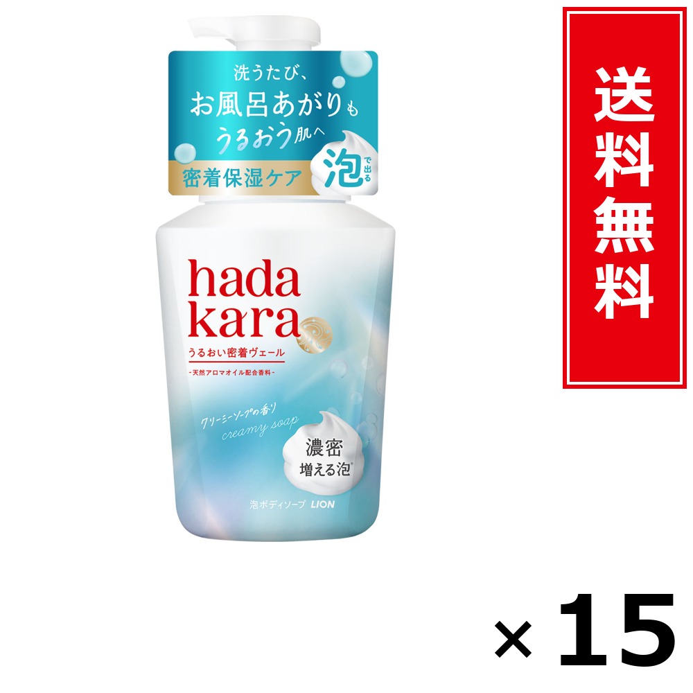 hadakara モイストボディケアソープ 泡手合い クリーミーソープの芳ばしさ 540ml × 15個仕掛ける LION 貨物輸送無料／尖んがり5倍 pt5倍 hadakara モイストボディケアソープ 泡手合い クリーミーソープの芳ばしさ 540ml LION 百獣の王 貨物輸送無料 通信販売 まとめ買い 入れもの買い上げ 御役目用 ストッ