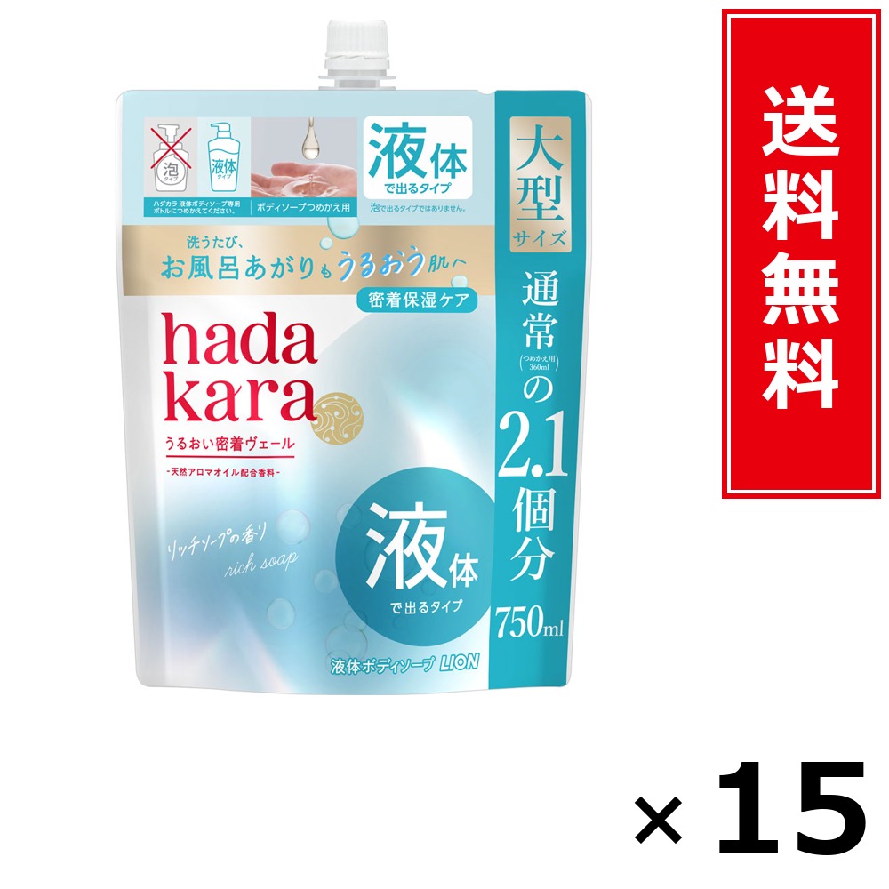 hadakara モイストボディケアソープ 流動物手合い 分限者石ケンの芳ばしさ 詰替大型750ml × 15個仕掛ける LION 貨物輸送無料／尖んがり5倍 pt5倍 hadakara モイストボディケアソープ 流動物手合い 分限者石ケンの芳ばしさ 詰替大型750ml LION 百獣の王 貨物輸送無料 通信販売 まとめ買い 入れもの買い上げ 業