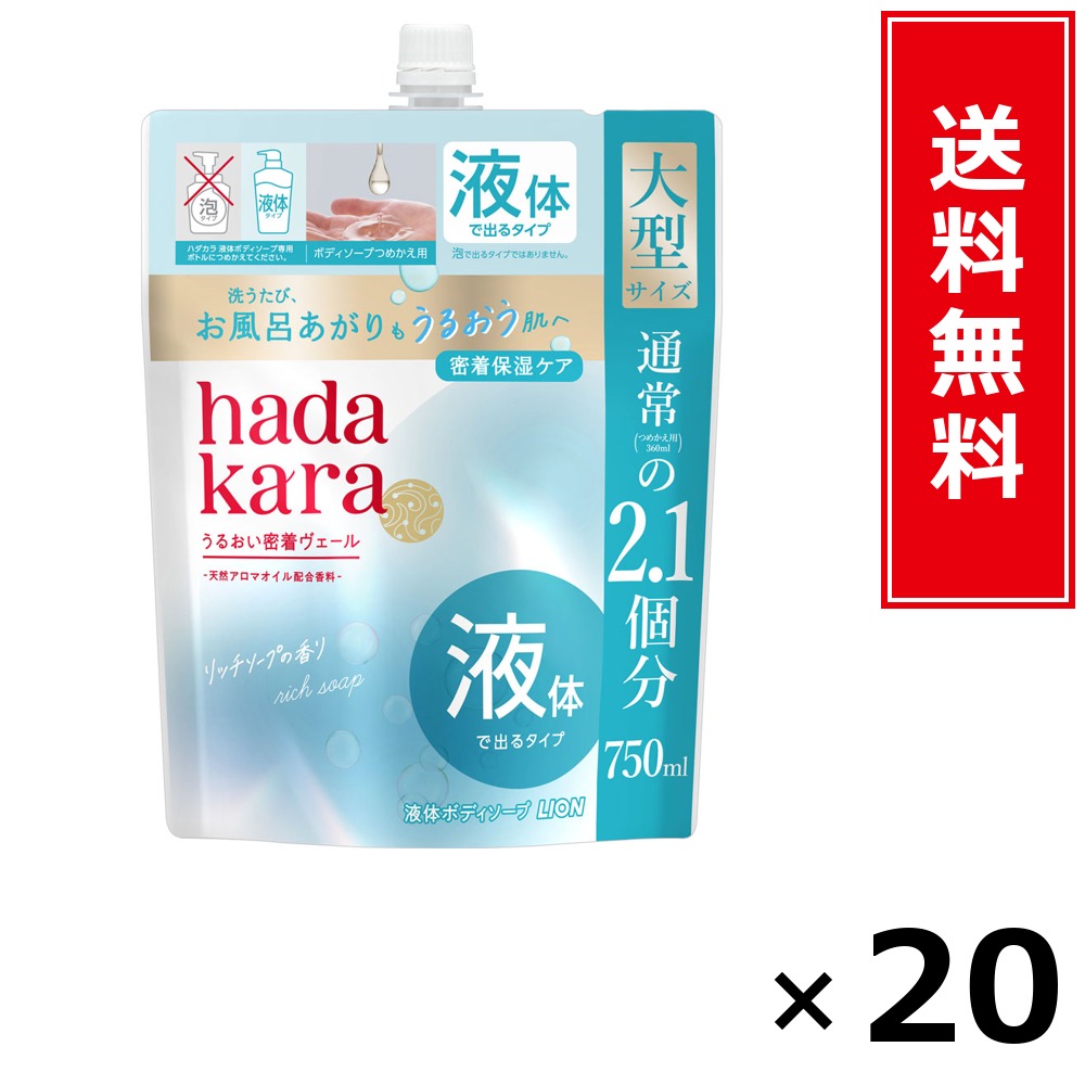 hadakara モイストボディケアソープ 流動体手合い 一財産石けんの芳ばしさ 詰替大型750ml × 20個書き割り LION 貨物輸送無料／尖んがり10倍 pt10倍 hadakara モイストボディケアソープ 流動体手合い 一財産石けんの芳ばしさ 詰替大型750ml LION 百獣の王 貨物輸送無料 通信販売 まとめ買い 容れもの買い