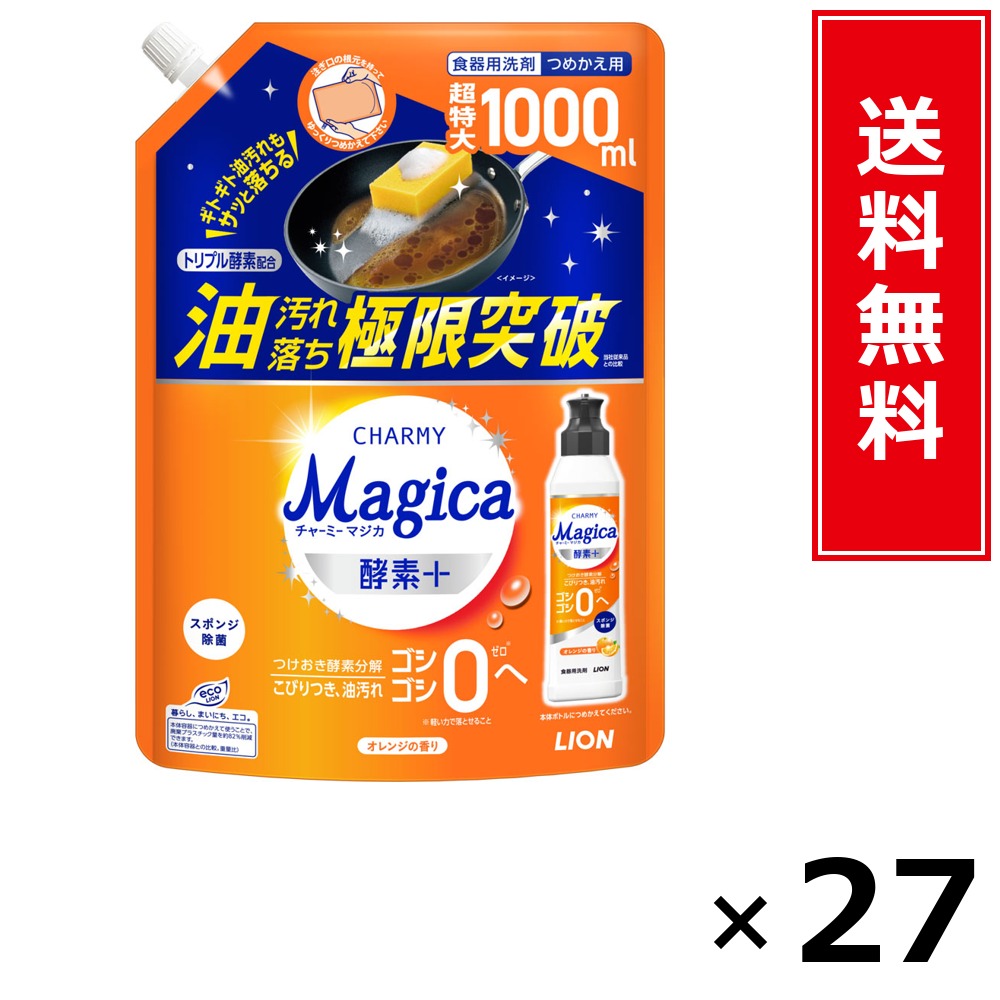 CHARMY Magica エンザイム+ オレンジ色 詰替 1000ml × 27個仕掛ける LION 貨物輸送無料／尖んがり10倍 pt10倍 CHARMY Magica エンザイム+ オレンジ色 詰替 1000ml LION 百獣の王 貨物輸送無料 通信販売 まとめ買い 入れもの買い上げ 御役目用 買い溜める 買い置き 日備品 生きて行く備品 お取り寄せ 洗い濯ぎ中性洗剤 洗たく お召しものケ