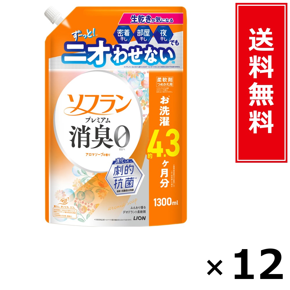 ソフラン 割り増し金消臭 アロマソープ 詰替 1300ml × 12個書き割り LION 貨物輸送無料／尖んがり10倍 pt10倍 ソフラン 割り増し金消臭 アロマソープ 詰替 1300ml LION 百獣の王 貨物輸送無料 通信販売 まとめ買い 容れもの買いとり 御勤め用 店卸し資産 買い置き 日装置 やって行く装置 お取り寄せ 洗い濯ぎ洗
