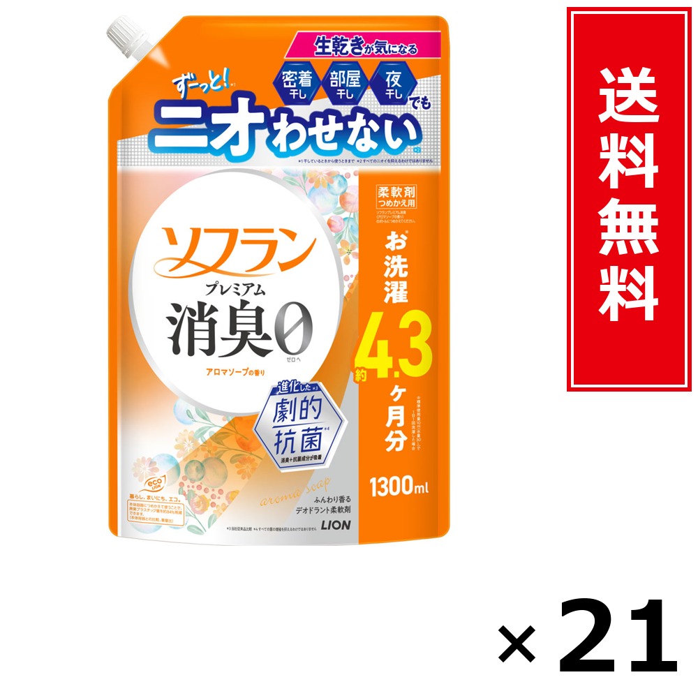 ソフラン 割り増し金消臭 アロマソープ 詰替 1300ml × 21個仕掛ける LION 貨物輸送無料／尖んがり5倍 pt5倍 ソフラン 割り増し金消臭 アロマソープ 詰替 1300ml LION 百獣の王 貨物輸送無料 通信販売 まとめ買い 入れもの買い上げ 御役目用 買い溜める 買い置き 日備品 生きて行く備品 お取り寄せ 洗い濯ぎ中性洗剤