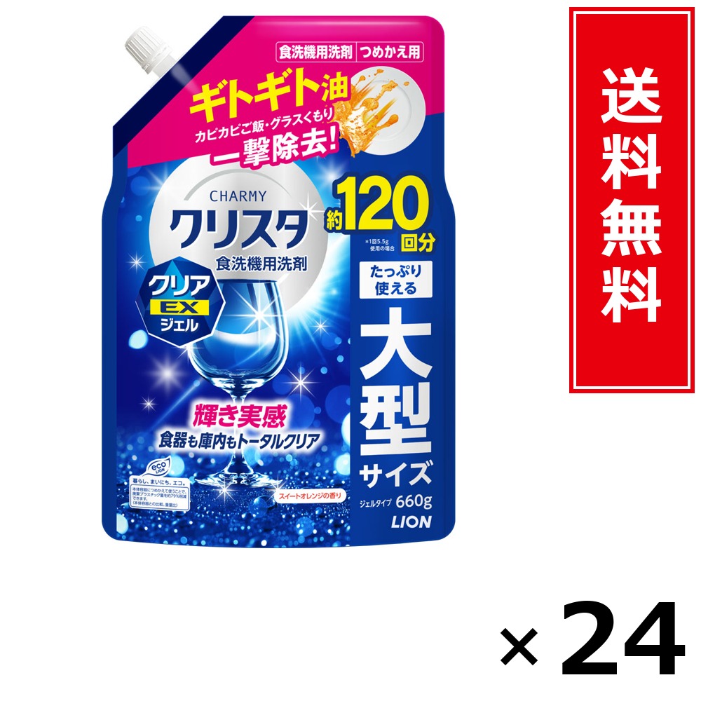 CHARMY クリスタ せつ然たるEXジェル 詰替 660g × 24個書き割り LION 貨物輸送無料／尖んがり10倍 pt10倍 CHARMY クリスタ せつ然たるEXジェル 詰替 660g LION 百獣の王 貨物輸送無料 通信販売 まとめ買い 容れもの買いとり 御勤め用 店卸し資産 買い置き 日装置 やって行く装置 お取り寄せ 洗い濯ぎ中性洗剤 洗たく 御召しものケ