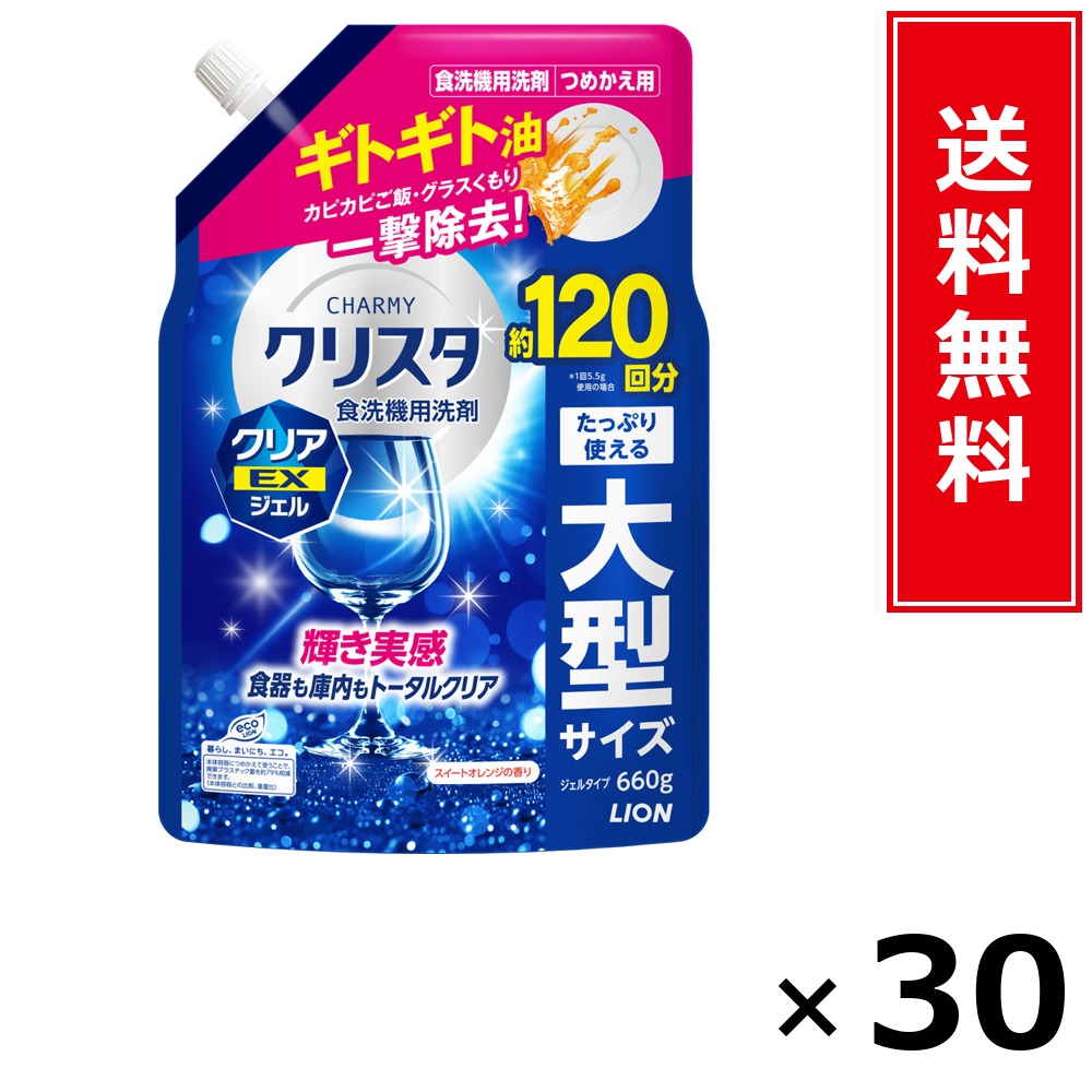 CHARMY クリスタ せつ然たるEXジェル 詰替 660g × 30個仕掛ける LION 貨物輸送無料／尖んがり10倍 pt10倍 CHARMY クリスタ せつ然たるEXジェル 詰替 660g LION 百獣の王 貨物輸送無料 通信販売 まとめ買い 入れもの買い上げ 御役目用 買い溜める 買い置き 日備品 生きて行く備品 お取り寄せ 洗い濯ぎ中性洗剤 洗たく お召しものケ