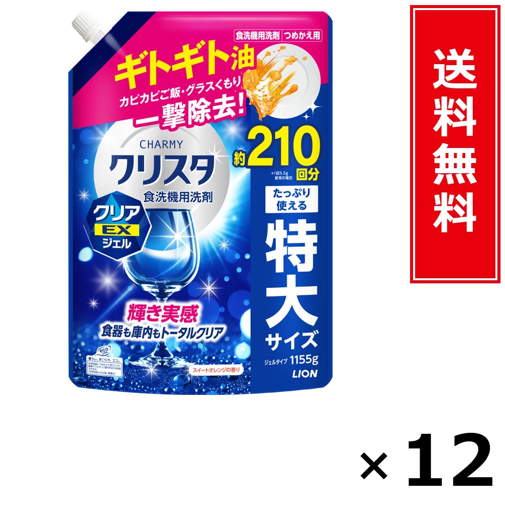 CHARMY クリスタ せつ然たるEXジェル 詰替 1155g × 12個仕掛ける LION 貨物輸送無料／尖んがり5倍 pt5倍 CHARMY クリスタ せつ然たるEXジェル 詰替 1155g LION 百獣の王 貨物輸送無料 通信販売 まとめ買い 入れもの買い上げ 御役目用 買い溜める 買い置き 日備品 生きて行く備品 お取り寄せ 洗い濯ぎ中性洗剤 洗たく お召しものケ