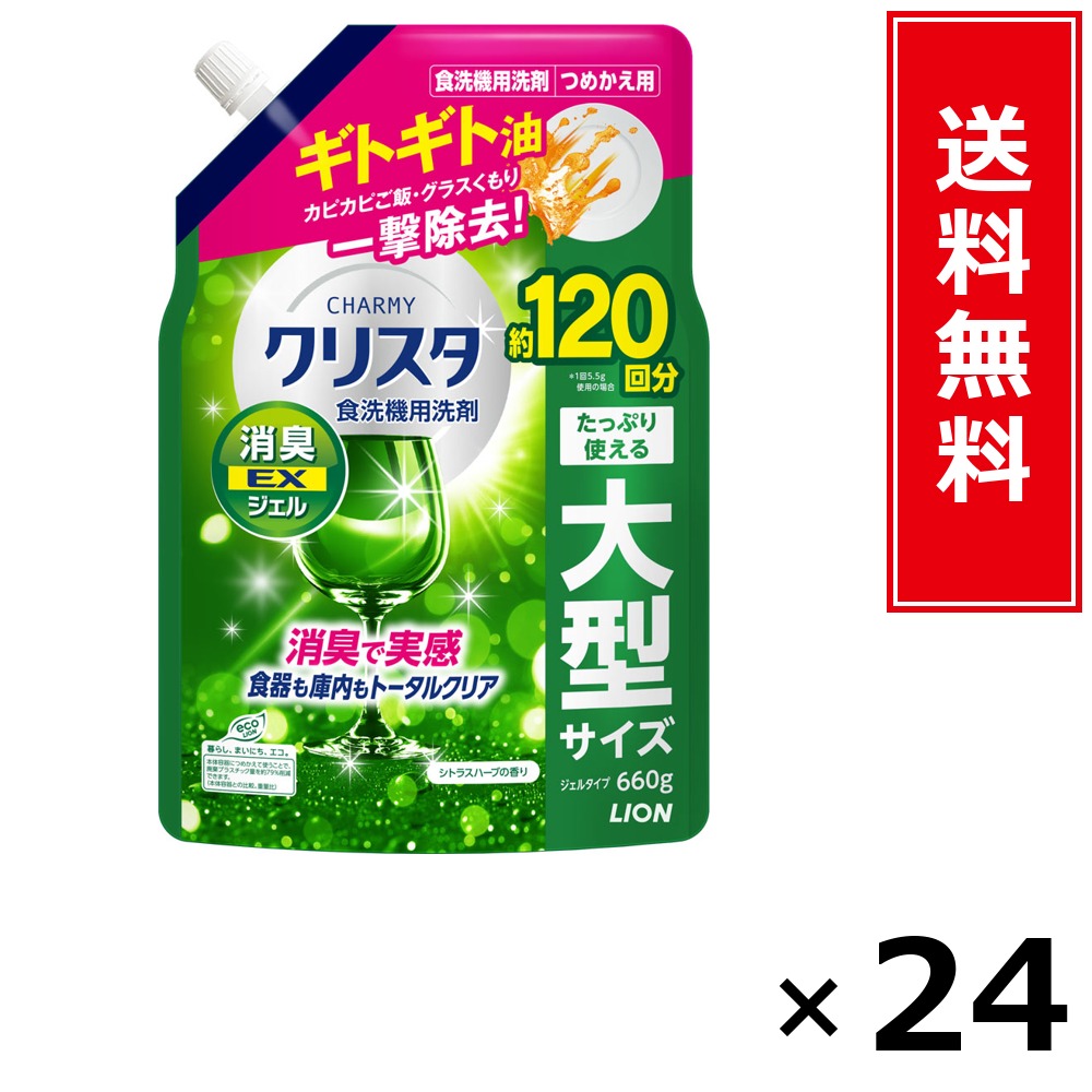 CHARMY クリスタ 消臭EXジェル 詰替 660g × 24個書き割り LION 貨物輸送無料／尖んがり10倍 pt10倍 CHARMY クリスタ 消臭EXジェル 詰替 660g LION 百獣の王 貨物輸送無料 通信販売 まとめ買い 容れもの買いとり 御勤め用 店卸し資産 買い置き 日装置 やって行く装置 お取り寄せ 洗い濯ぎ中性洗剤 洗たく 御召しもの世話をする