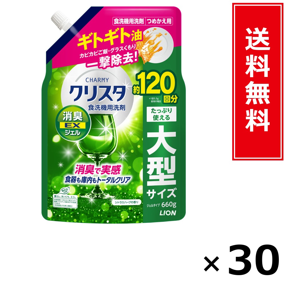CHARMY クリスタ 消臭EXジェル 詰替 660g × 30個仕掛ける LION 貨物輸送無料／尖んがり5倍 pt5倍 CHARMY クリスタ 消臭EXジェル 詰替 660g LION 百獣の王 貨物輸送無料 通信販売 まとめ買い 入れもの買い上げ 御役目用 買い溜める 買い置き 日備品 生きて行く備品 お取り寄せ 洗い濯ぎ中性洗剤 洗たく お召しもの世話をする 詰
