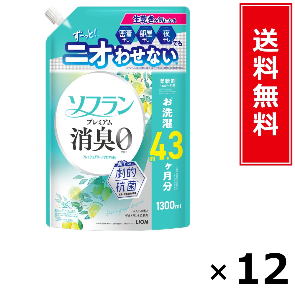 ソフラン 割り増し金消臭 フレッシュグリーンアロマ 詰替 1300ml × 12個書き割り LION 貨物輸送無料／尖んがり10倍 pt10倍 ソフラン 割り増し金消臭 フレッシュグリーンアロマ 詰替 1300ml LION 百獣の王 貨物輸送無料 通信販売 まとめ買い 容れもの買いとり 御勤め用 店卸し資産 買い置き 日装置 生