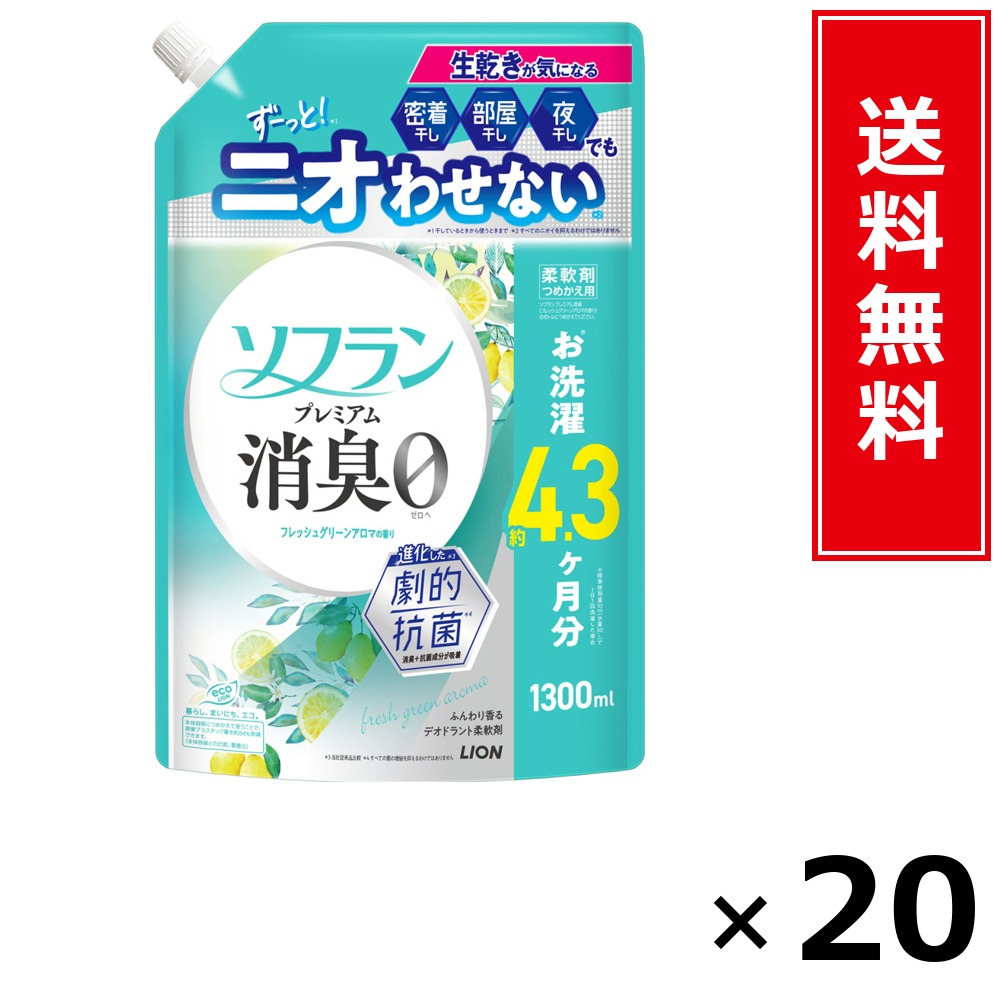 ソフラン 割り増し金消臭 フレッシュグリーンアロマ 詰替 1300ml × 20個仕掛ける LION 貨物輸送無料／尖んがり10倍 pt10倍 ソフラン 割り増し金消臭 フレッシュグリーンアロマ 詰替 1300ml LION 百獣の王 貨物輸送無料 通信販売 まとめ買い 入れもの買い上げ 御役目用 買い溜める 買い置き 日備品 生