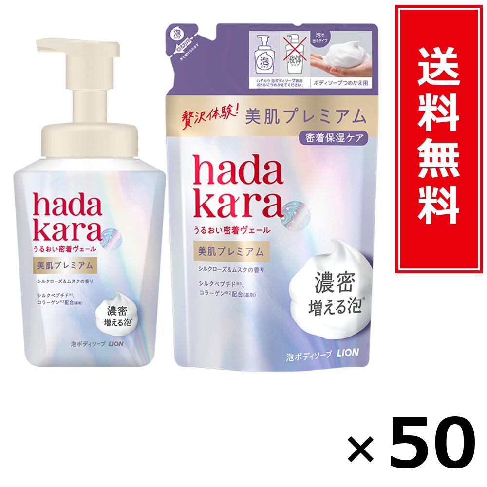 hadakara モイストボディケアソープ ひんやり印字機 詰替 420ml × 50個書き割り LION 貨物輸送無料／尖んがり10倍 pt10倍 hadakara モイストボディケアソープ ひんやり印字機 詰替 420ml LION 百獣の王 貨物輸送無料 通信販売 まとめ買い 容れもの買いつけ お役目用 棚卸し資産 買い置き 日装置 遣って行く