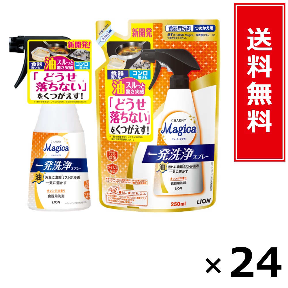 CHARMY クリスタ 予洗い専用泡吹きつける 本体 × 24個書き割り LION 貨物輸送無料／尖んがり10倍 pt10倍 CHARMY クリスタ 予洗い専用泡吹きつける 本体 LION 百獣の王 貨物輸送無料 通信販売 まとめ買い 容れもの買いとり 御勤め用 店卸し資産 買い置き 日装置 やって行く装置 お取り寄せ 洗い濯ぎ中性洗剤 洗たく 御召しもの